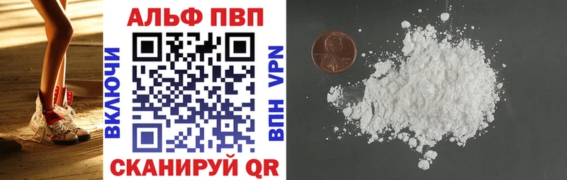 Альфа ПВП VHQ  Шелехов 