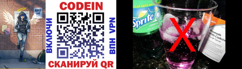 наркошоп  Шелехов  Codein напиток Lean (лин) 